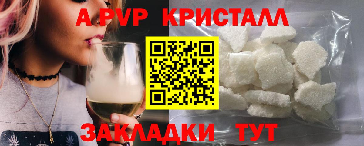 Alfa_PVP  Альфа ПВП кристаллы  А ПВП Crystall  Октябрьский  Вход с VPN  Alpha-PVP кристаллы 