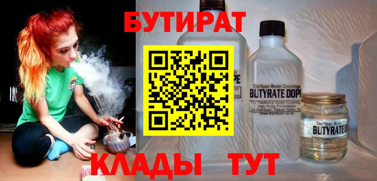 БУТИРАТ Butirat  Вход с VPN  Бутират  Октябрьский 
