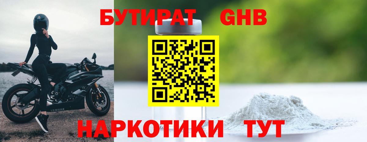 Бутират жидкий экстази Октябрьский
