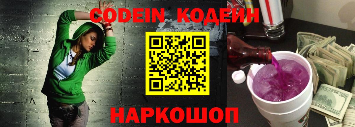 Кодеин напиток Lean (лин) Октябрьский