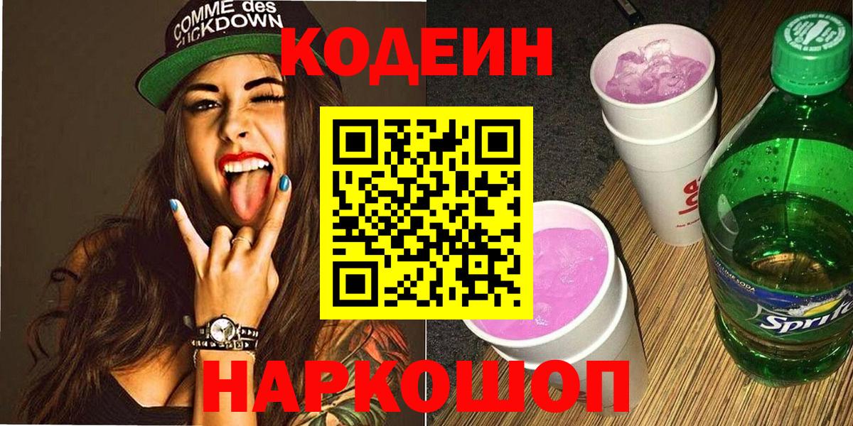 Кодеин напиток Lean (лин)  Вход с VPN  Кодеиновый сироп Lean Purple Drank  Октябрьский 