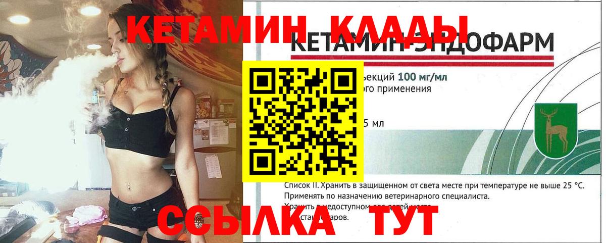 КЕТАМИН ketamine Октябрьский