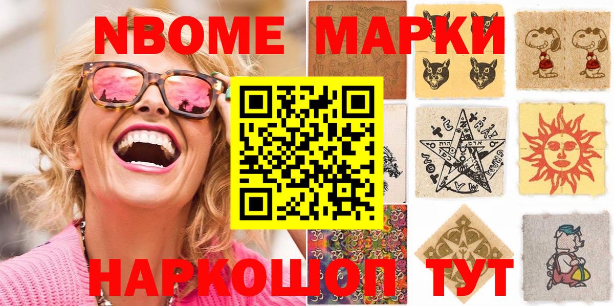 Марки 25I-NBOMe 1500мкг Октябрьский